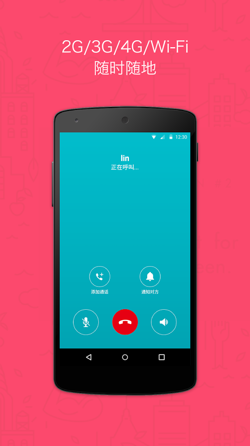 JusTalk��׿������v6.6.20