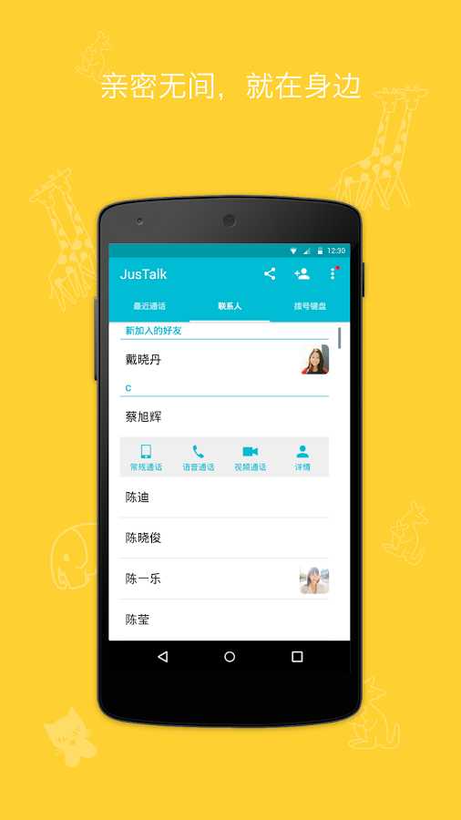 JusTalk��׿������v6.6.20