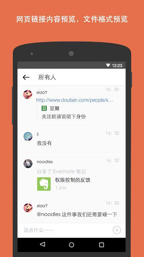 ��ǢBearyChat��׿������v1.6.0