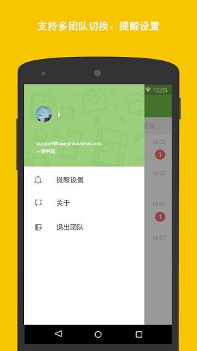��ǢBearyChat��׿������v1.6.0