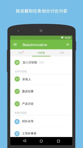��ǢBearyChat��׿������v1.6.0