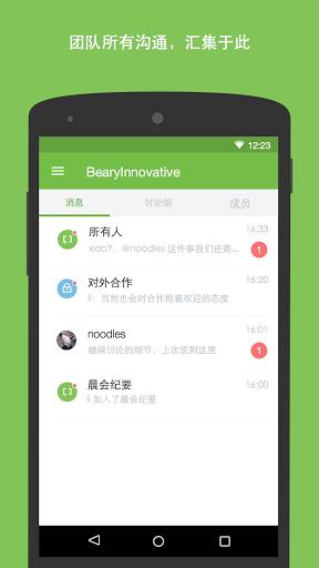 ��ǢBearyChat��׿������v1.6.0