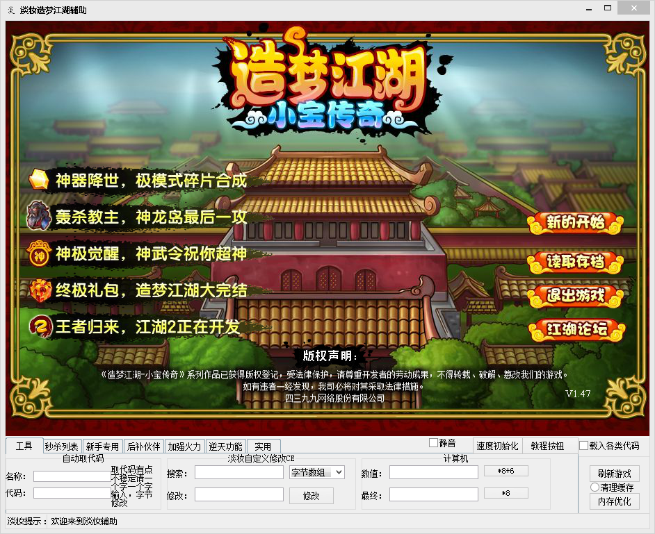 淡妆造梦江湖辅助1.0 免费版