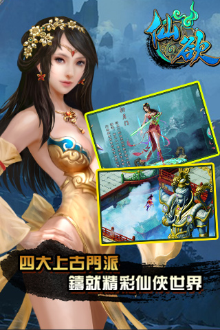 仙欲(掌上飞升)手游电脑版v8.0.0 官方版