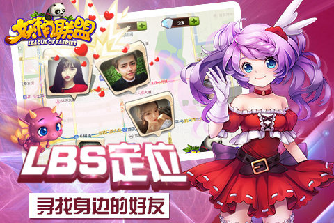 妖精联盟电脑版下载1.1