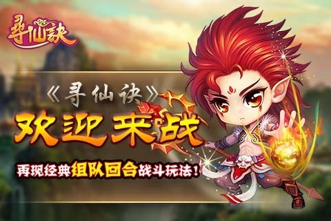 寻仙诀官方电脑版下载1.2.02