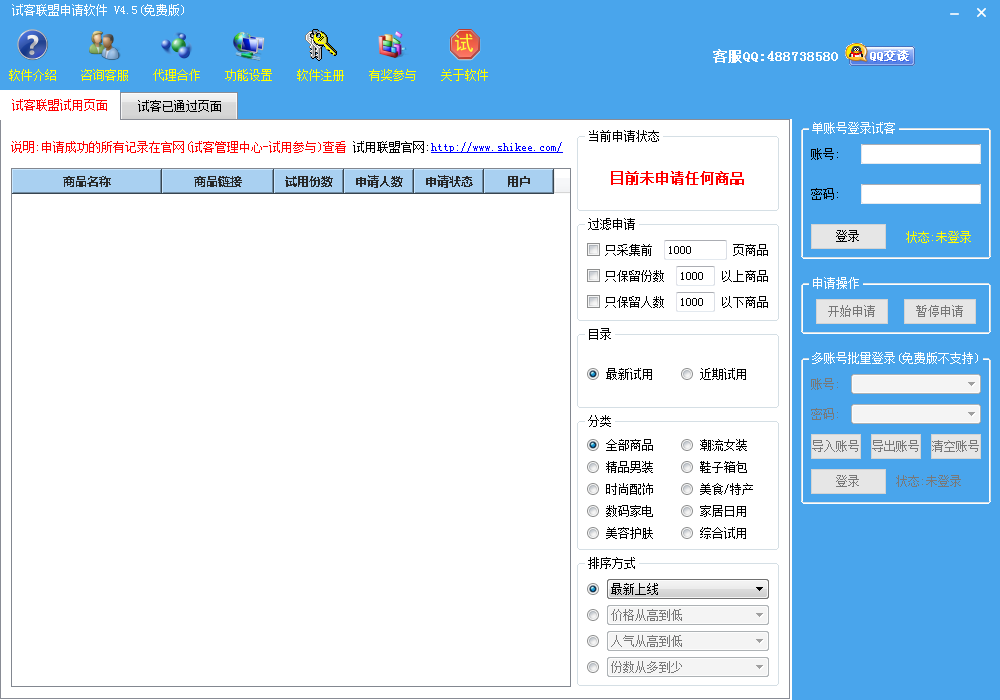 试客联盟自动申请软件v7.4.1 安装版