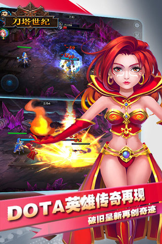 刀塔世纪手游PC版0.0.1 官方下载
