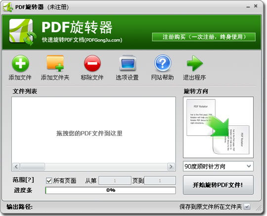 PDF旋转器1.2 官方最新版