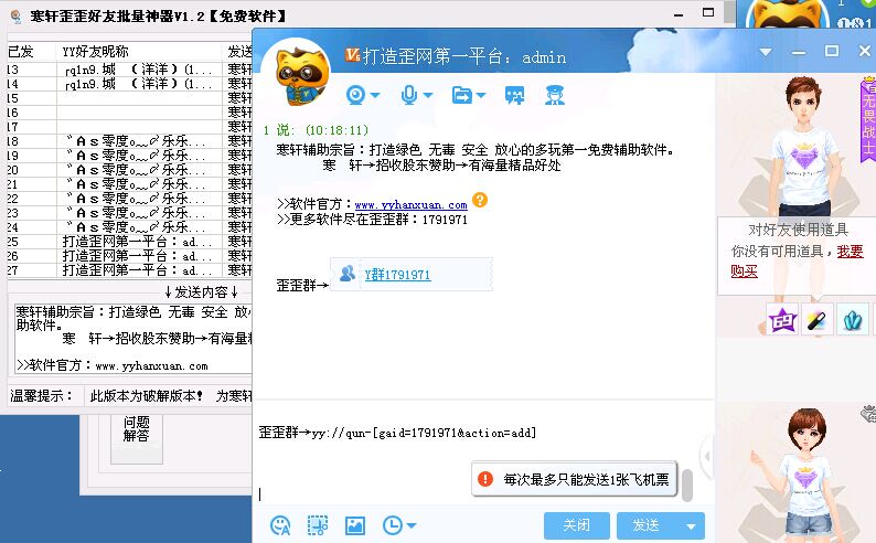 寒轩歪歪好友批量神器1.2 免费版