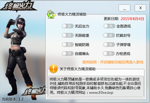 终极火力精灵辅助1.2 免费版