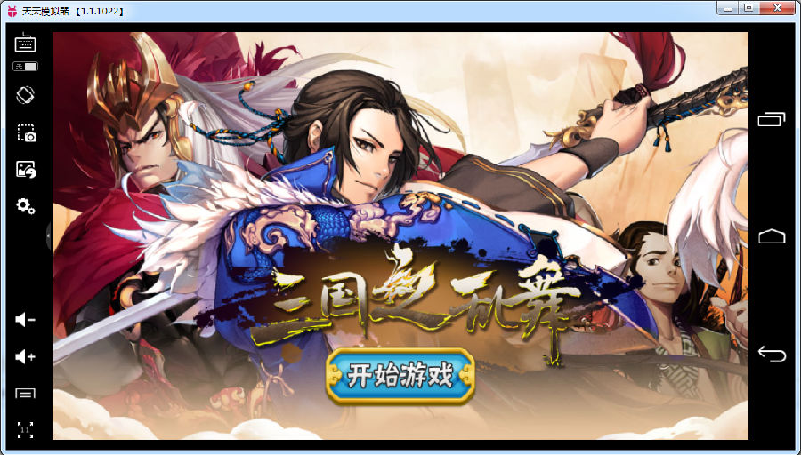 三国之乱舞电脑版下载2.0.1 官方版