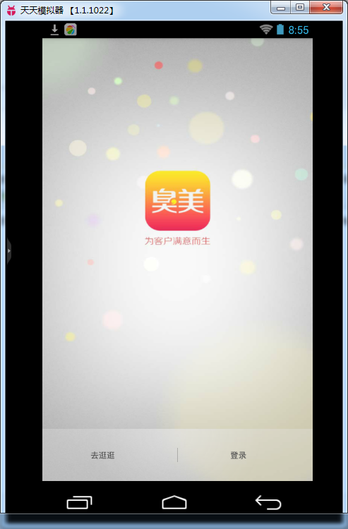 臭美美发电脑版下载6.0.0 官方版