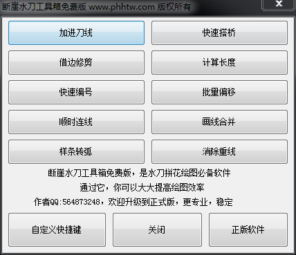 断崖水刀工具箱5.1 免费版
