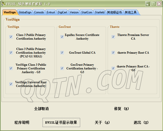 EVSSL绿色地址栏修复工具1.0 单文件版