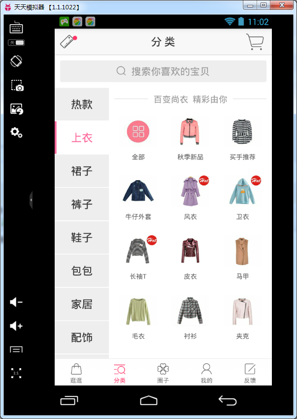 大码美衣电脑版下载3.4.0 官方版