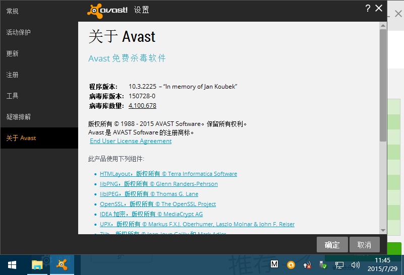 免费杀毒软件Avast Antivirus和Avast许可文件补丁2025R4