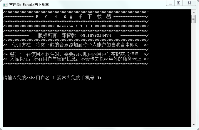 Echo回声下载器1.4 绿色版