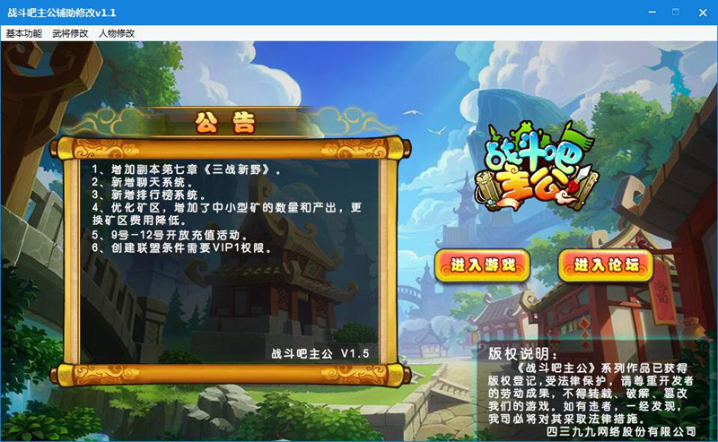 战斗吧主公辅助修改器1.1 免费版