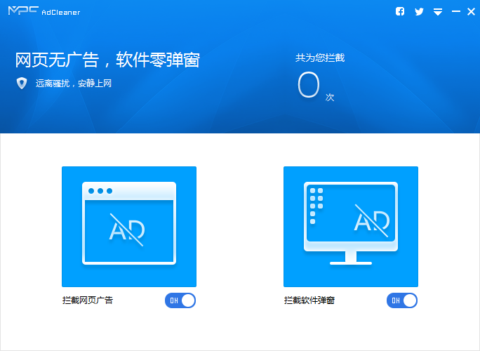 去广告工具MPC AdCleaner1.7.9387 中文版
