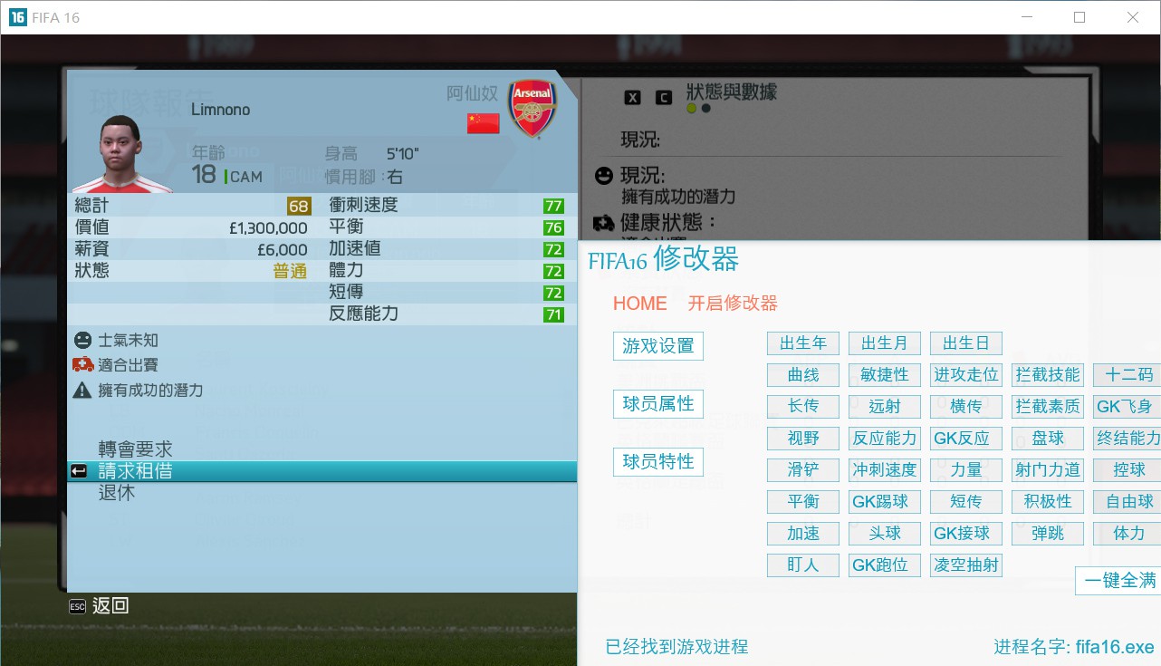 FIFA16��ʽ�����İ�ʮ�����޸���