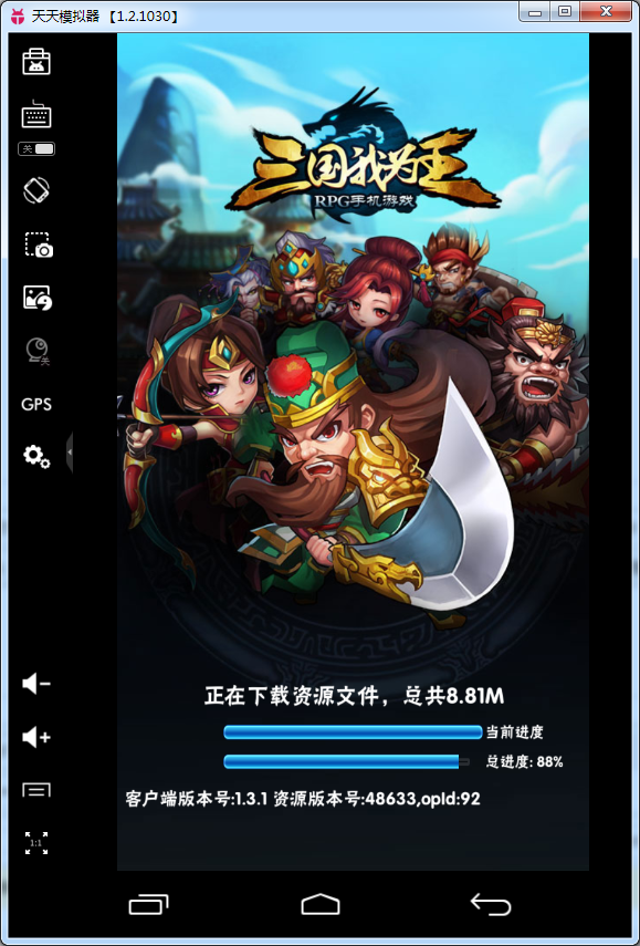 三国我为王电脑版下载1.3.5 官方版
