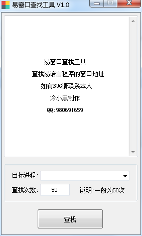 易窗口查找工具1.0 绿色版