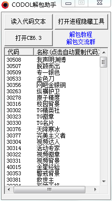 CODOL�������1.0 ��ɫ��