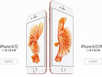 中国电信iPhone 6s以旧换新 iPhone5s折价2000