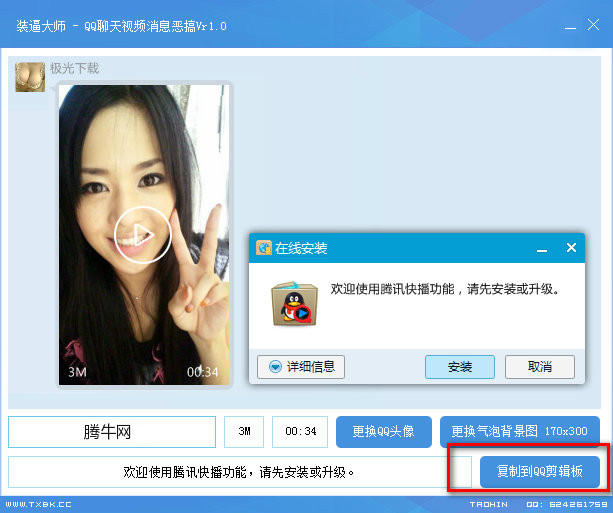 QQ聊天视频消息恶搞工具1.0 绿色版