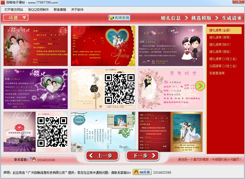 百畅电子请帖1.0 免费版