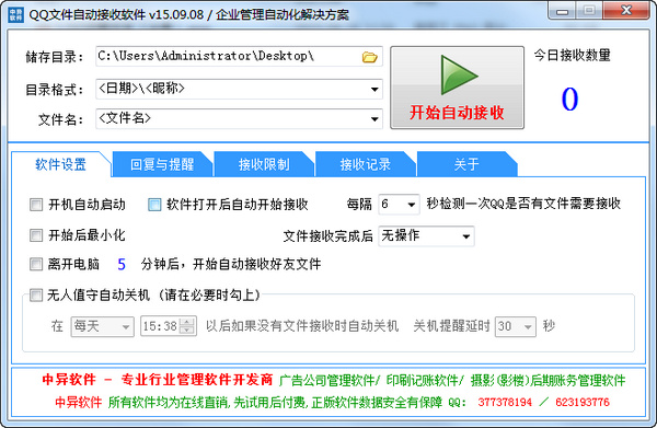 QQ�ļ��Զ���������15.09.08 ��ɫ��