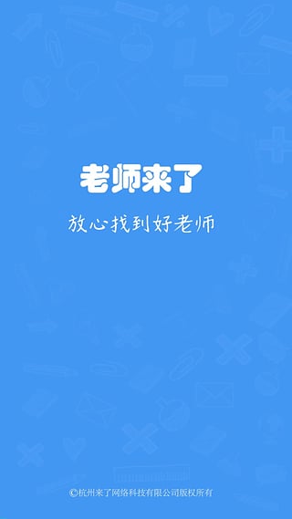 ��ʦ���˰�׿������v2.1.3