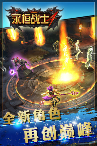 永恒战士4电脑版下载1.0 官方版
