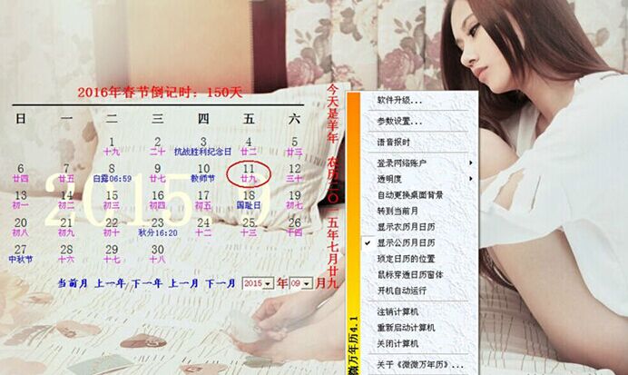 微微万年历4.1 最新版