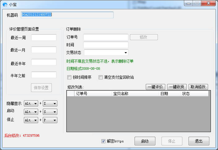 小宝评价管理软件1.0 绿色版
