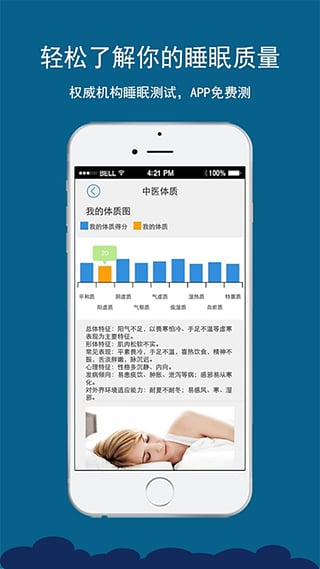 ˯��app����v1.1.2