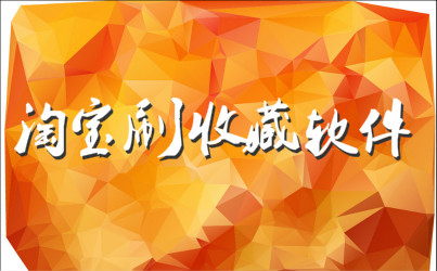 �Ա�ˢ�ղ���������-�Ա�ˢ�ղ�ƽ̨-�Ա���ˢ�ղ�����