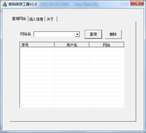 密码保存工具1.0 绿色版