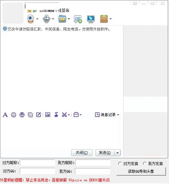qq聊天记录伪造工具2015下载1.0 绿色版