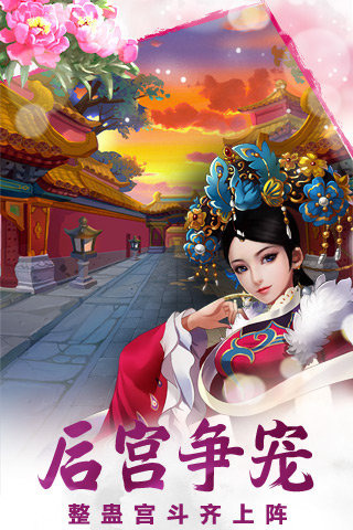 甄嬛传最新电脑版下载v1.2.9.2