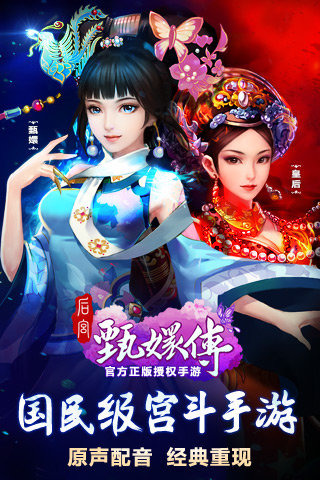 甄嬛传最新电脑版下载v1.2.9.2