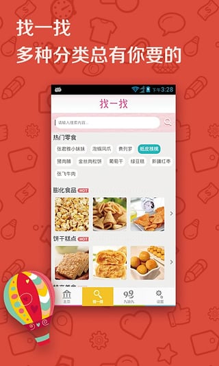 ��ʳ���ֻ�������v1.6.8 ��׿��