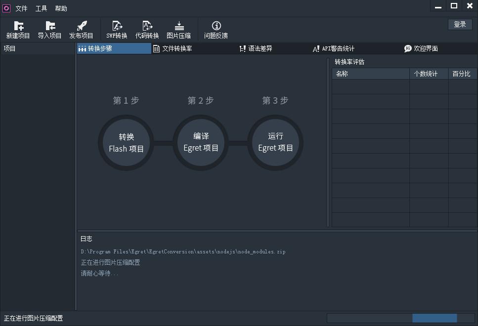 Egret��Ŀת������Egret Conversion2.3.0 �ٷ���