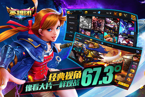 英雄团电脑版下载1.1.0