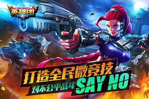 英雄团电脑版下载1.1.0