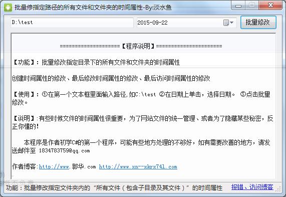 批量文件时间修改器1.0 绿色版
