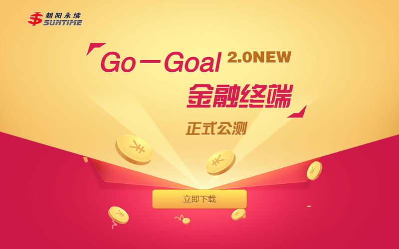 Go Goal Ͷ����������Mac��2.0.98 �ٷ���