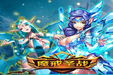 ħ��ʥս���ΰ�����v1.0.80 ��׿��