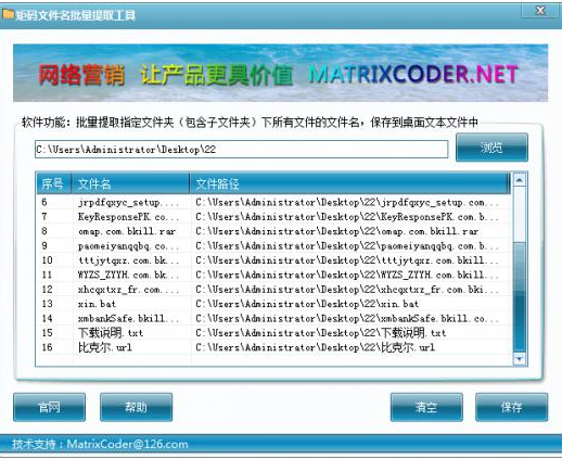 矩码文件名批量提取工具1.0 绿色版